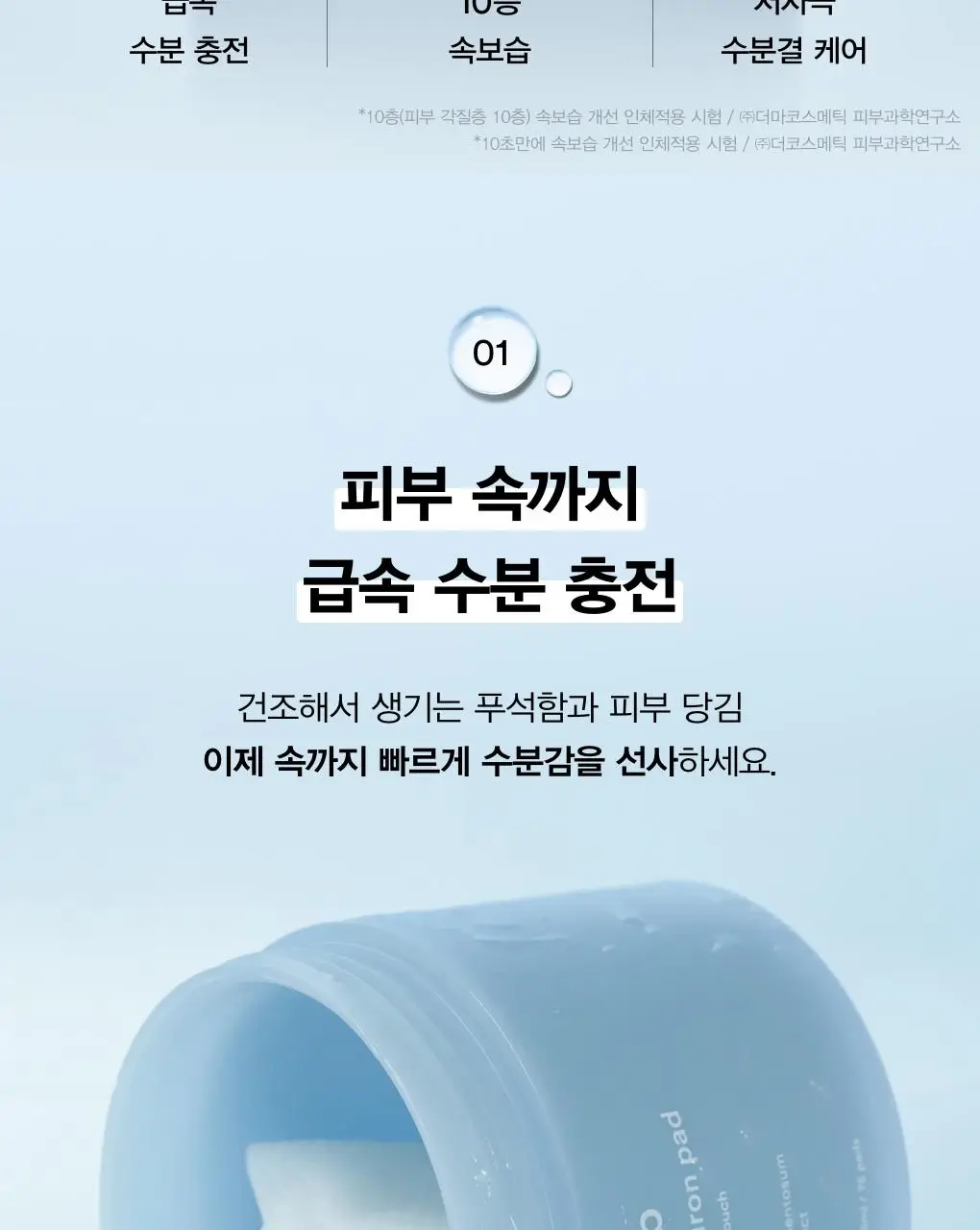 [10초수분충전] 아비브 수분초 히알루론 패드 하이드레이팅 터치 75매 기획 (+10매 추가 증정) 상세페이지 6